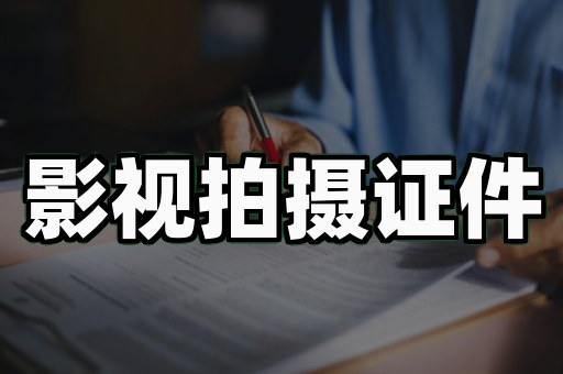从焦急等待到3天拿证:果洛证件制作的3个真实案例